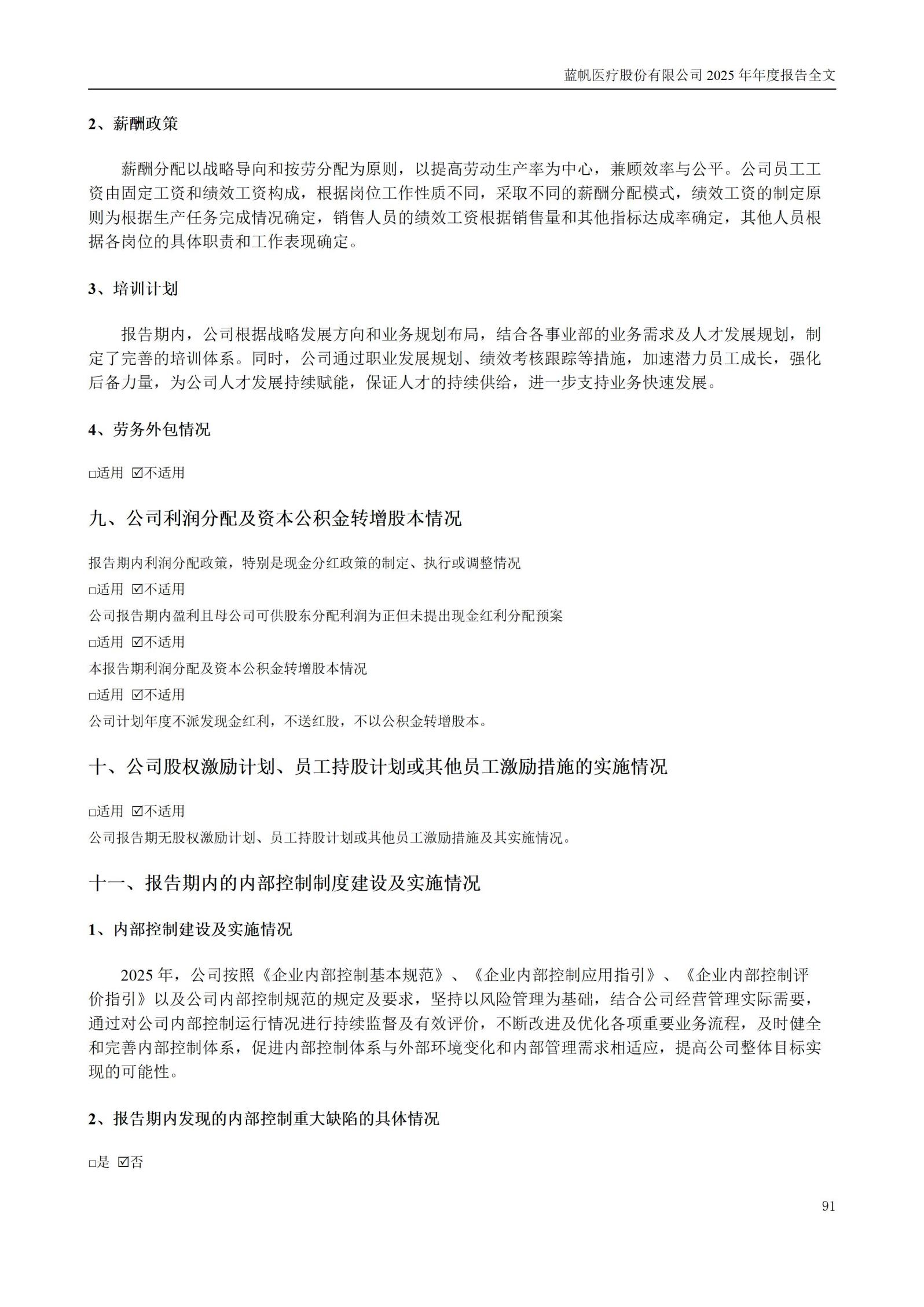 2025年年度报告_91