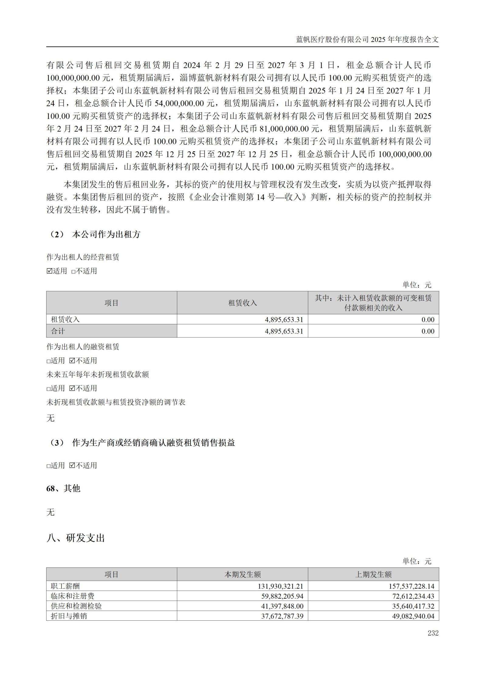 2025年年度报告_232