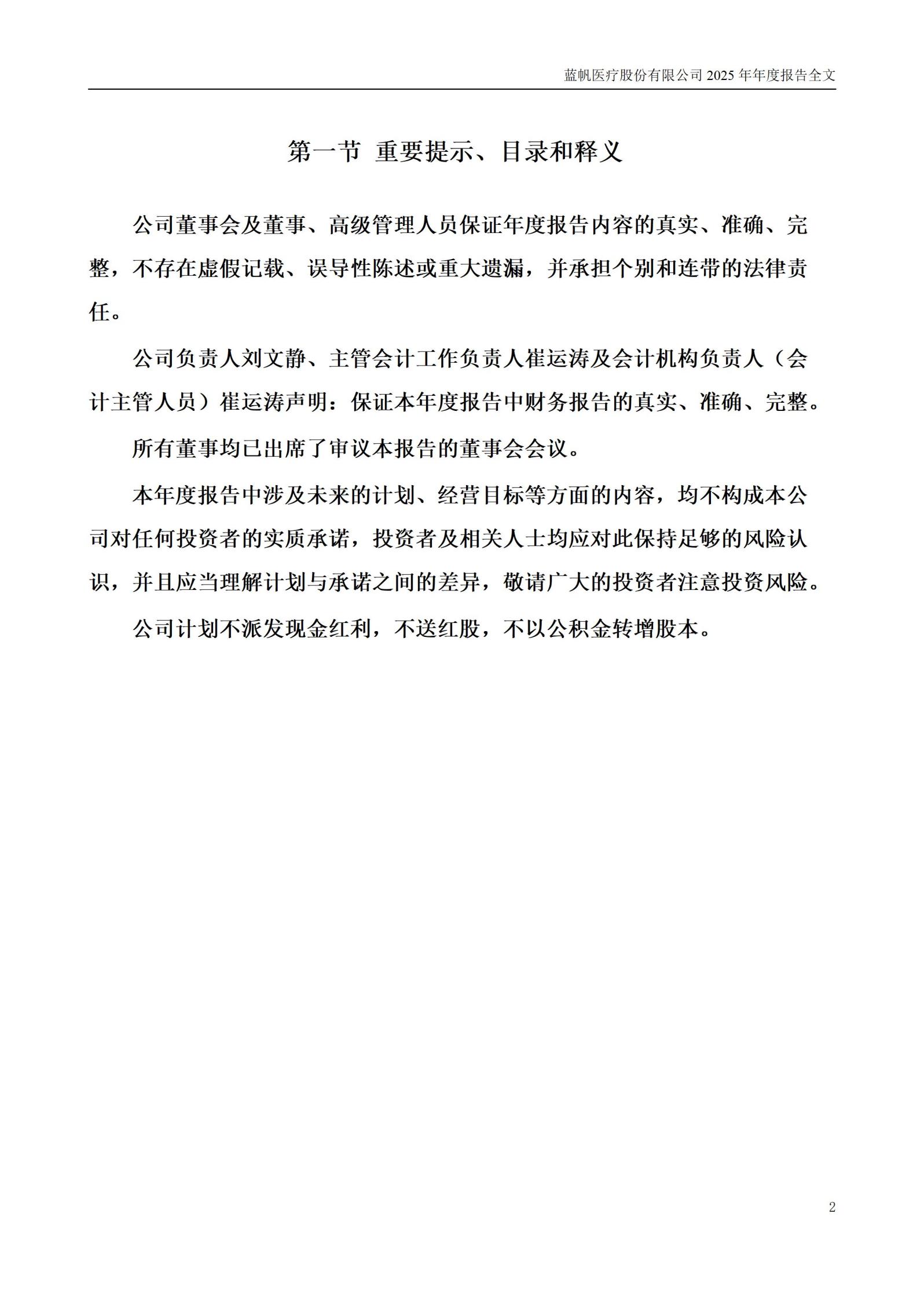 2025年年度报告_02