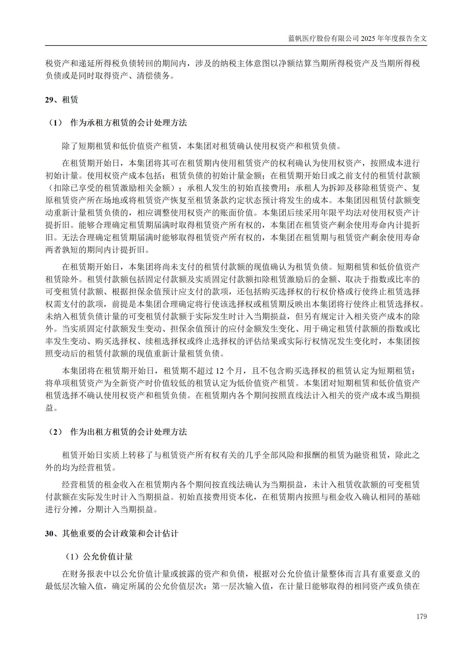 2025年年度报告_179