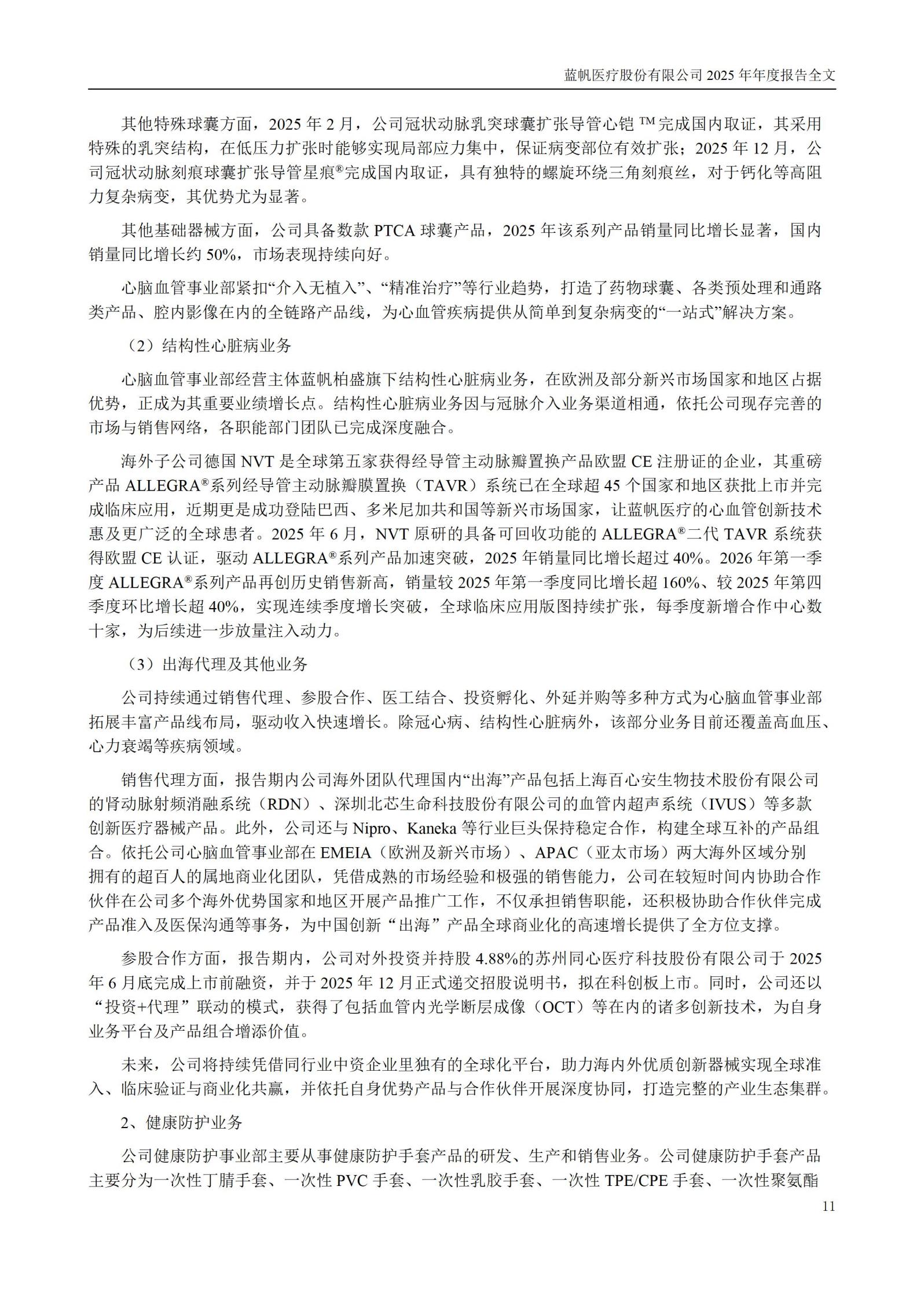 2025年年度报告_11
