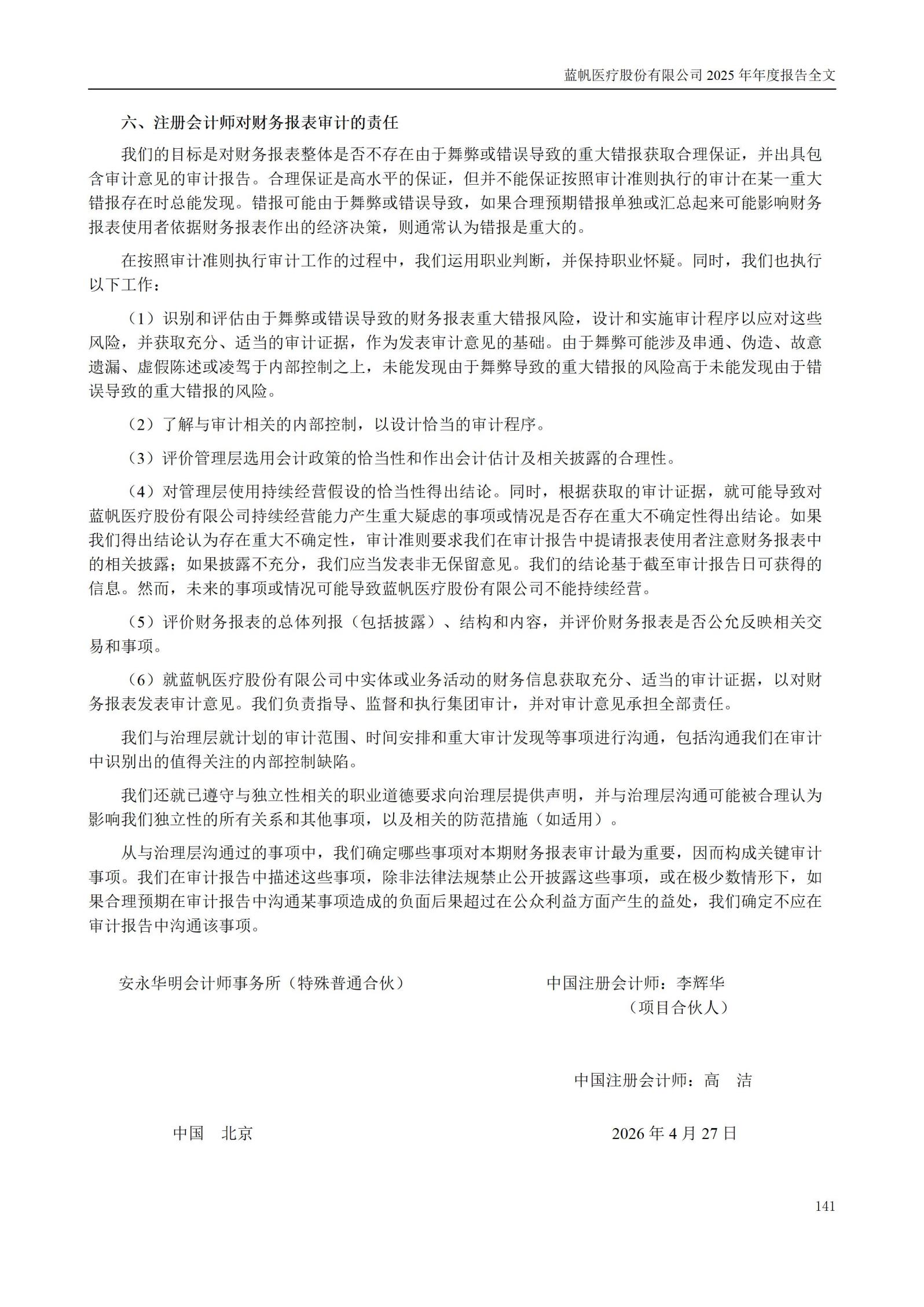2025年年度报告_141