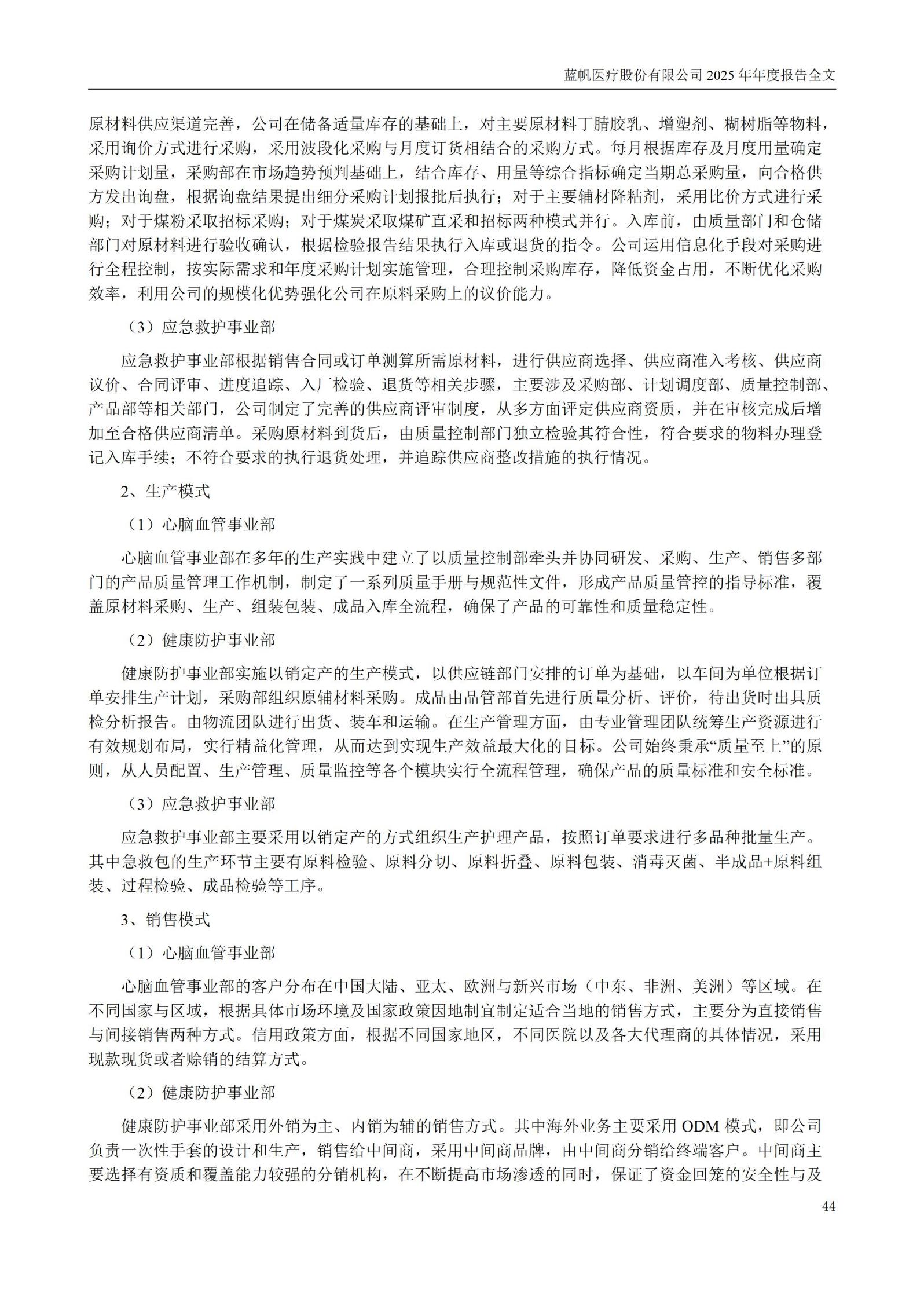 2025年年度报告_44