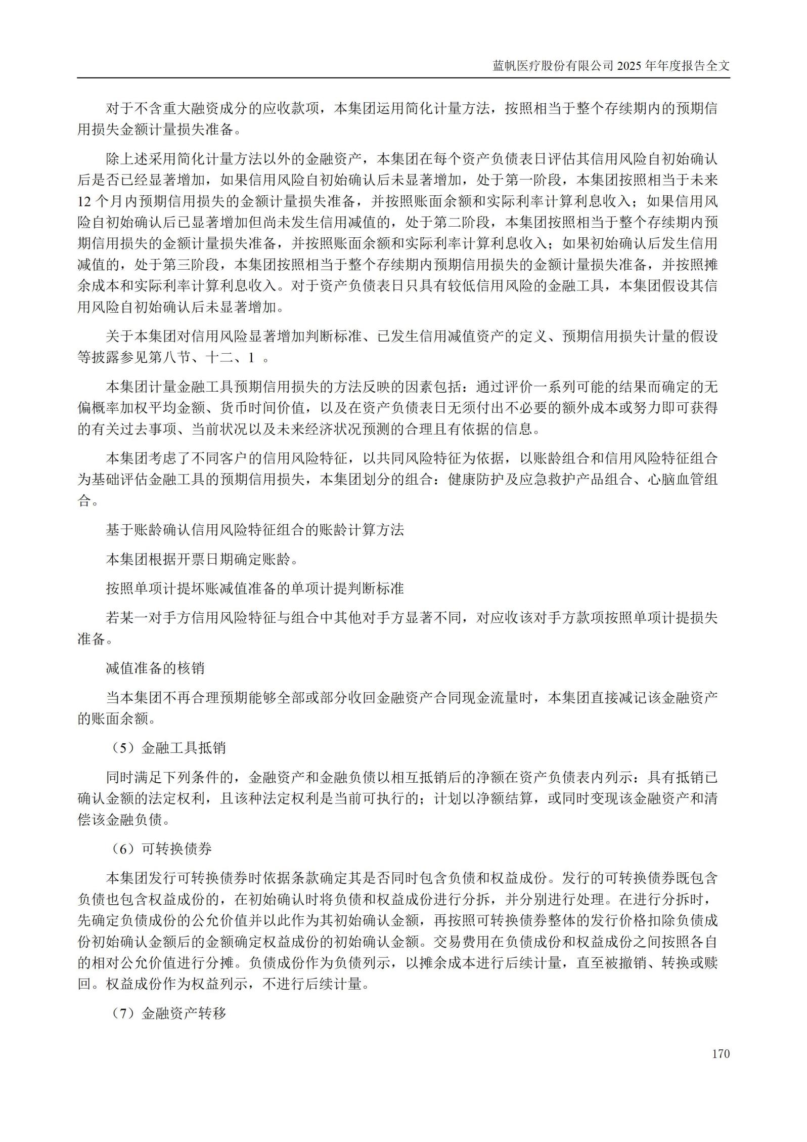 2025年年度报告_170