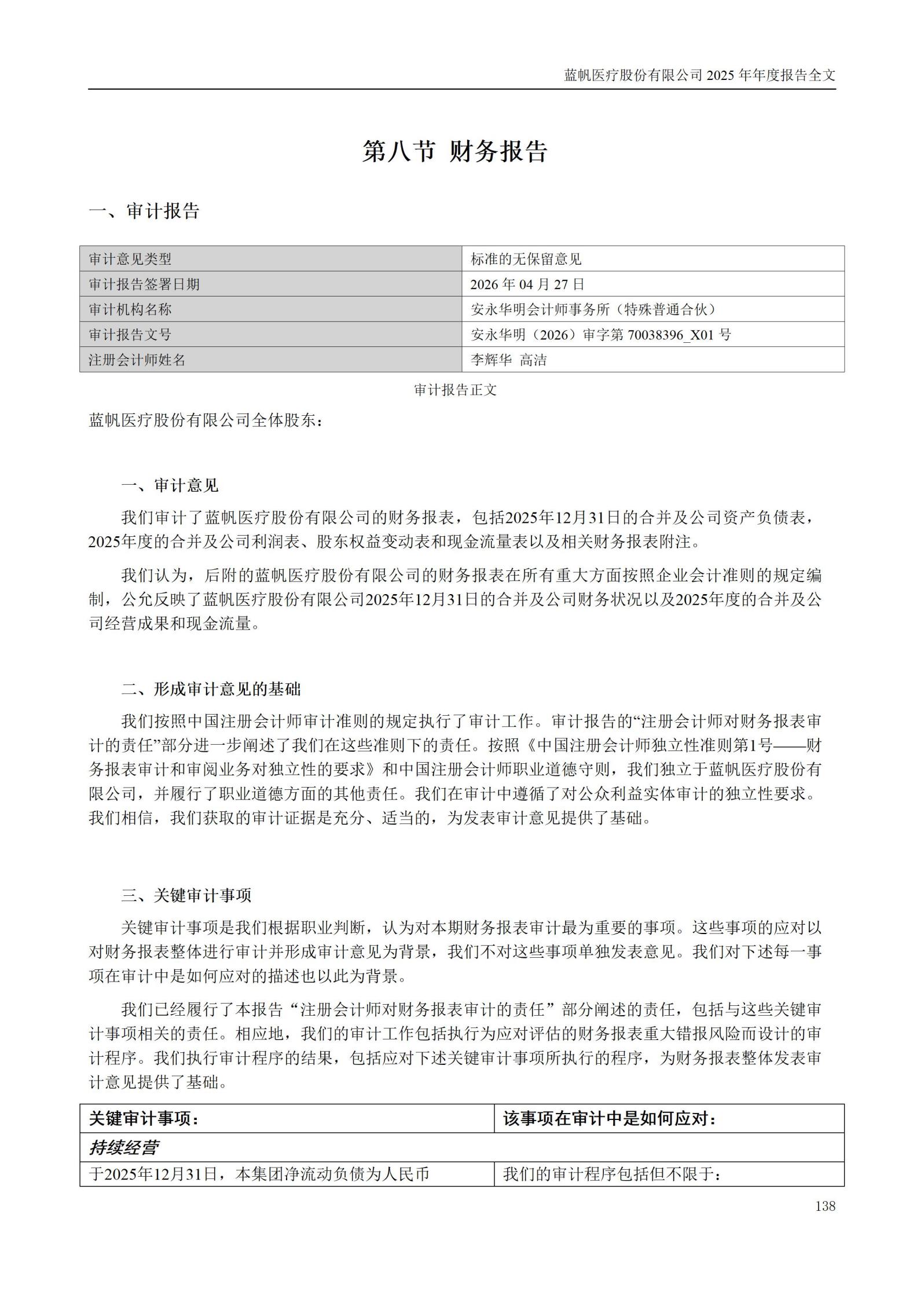 2025年年度报告_138