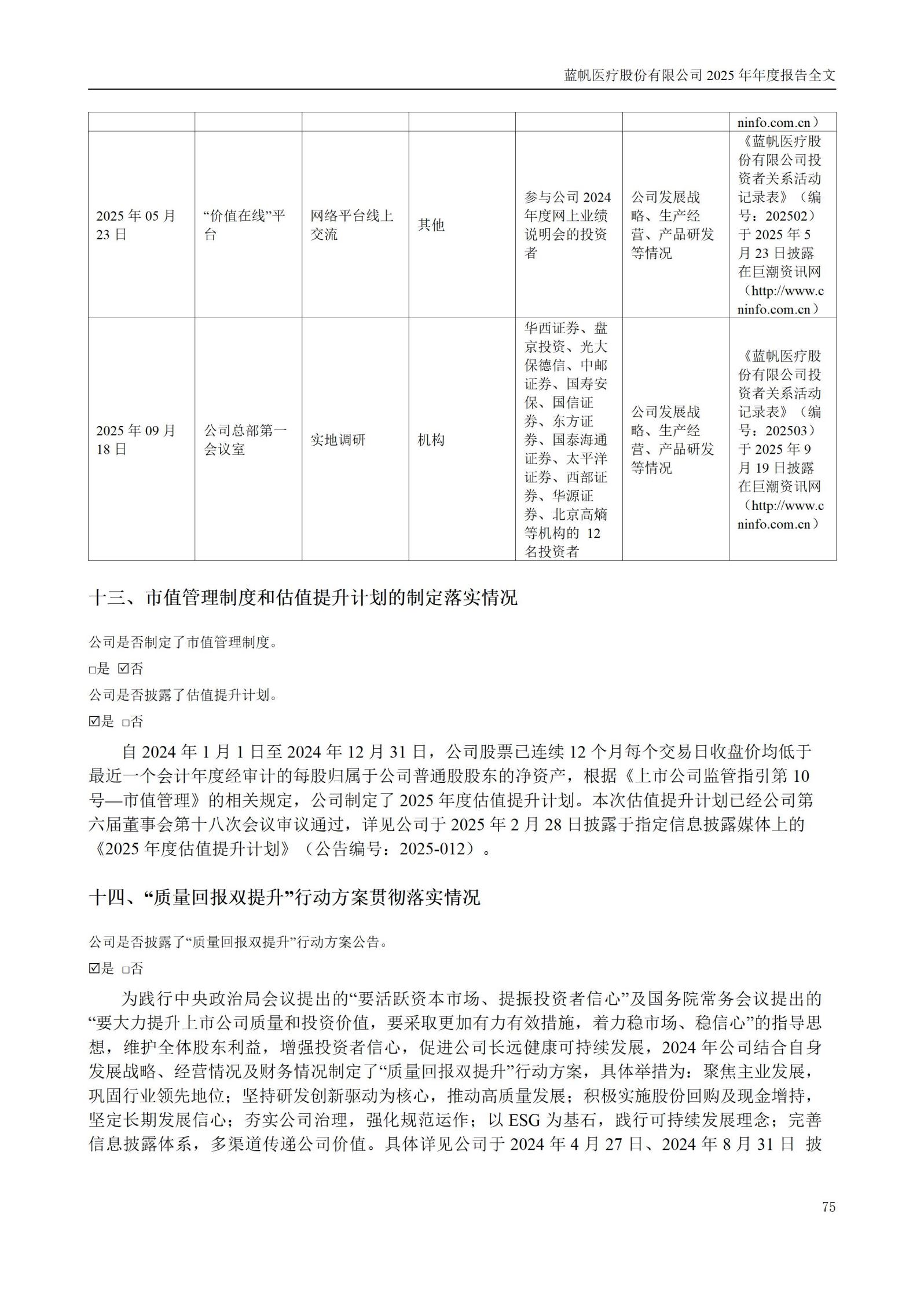 2025年年度报告_75