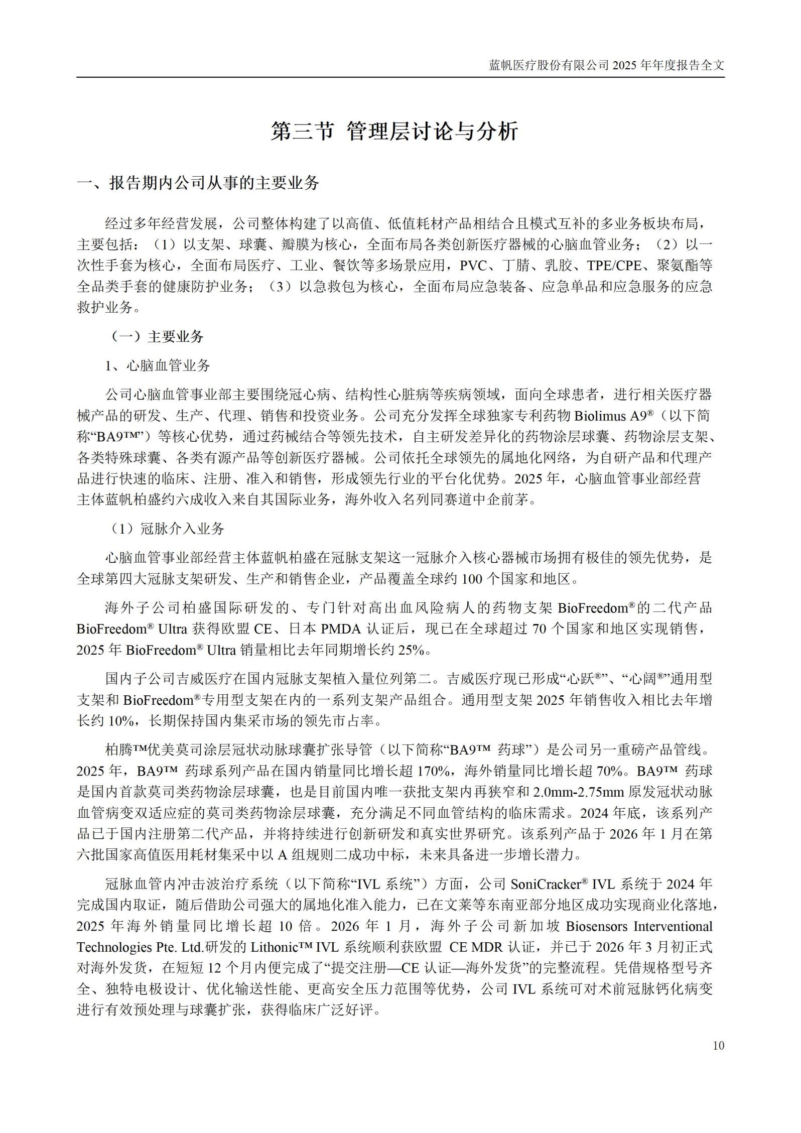 2025年年度报告_10