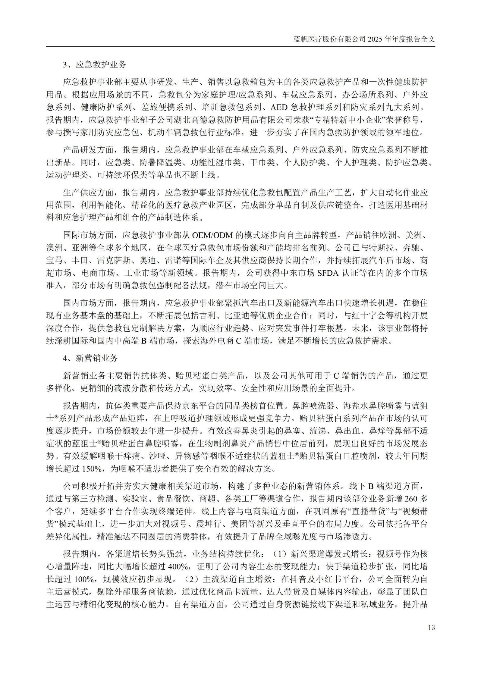 2025年年度报告_13