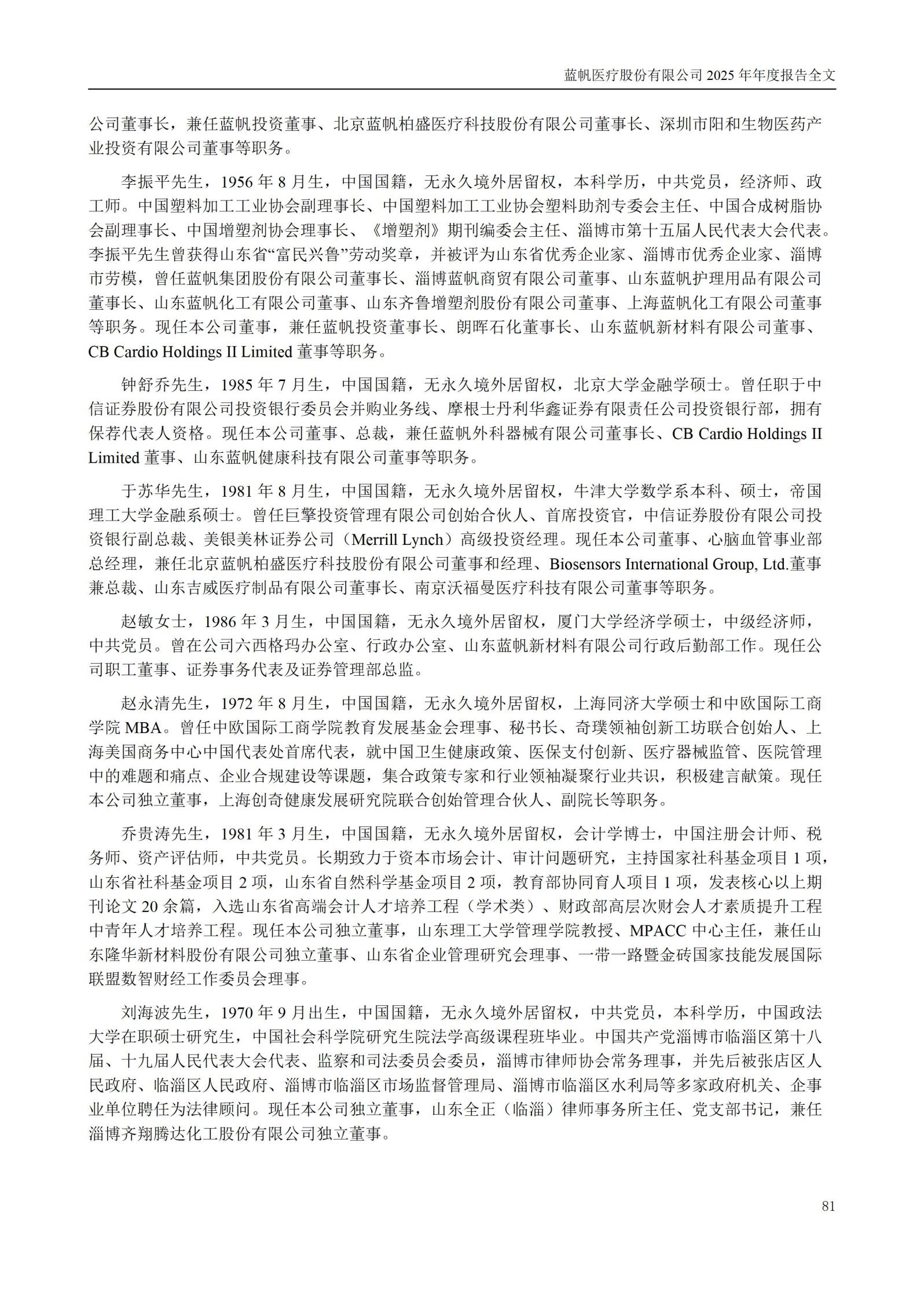 2025年年度报告_81