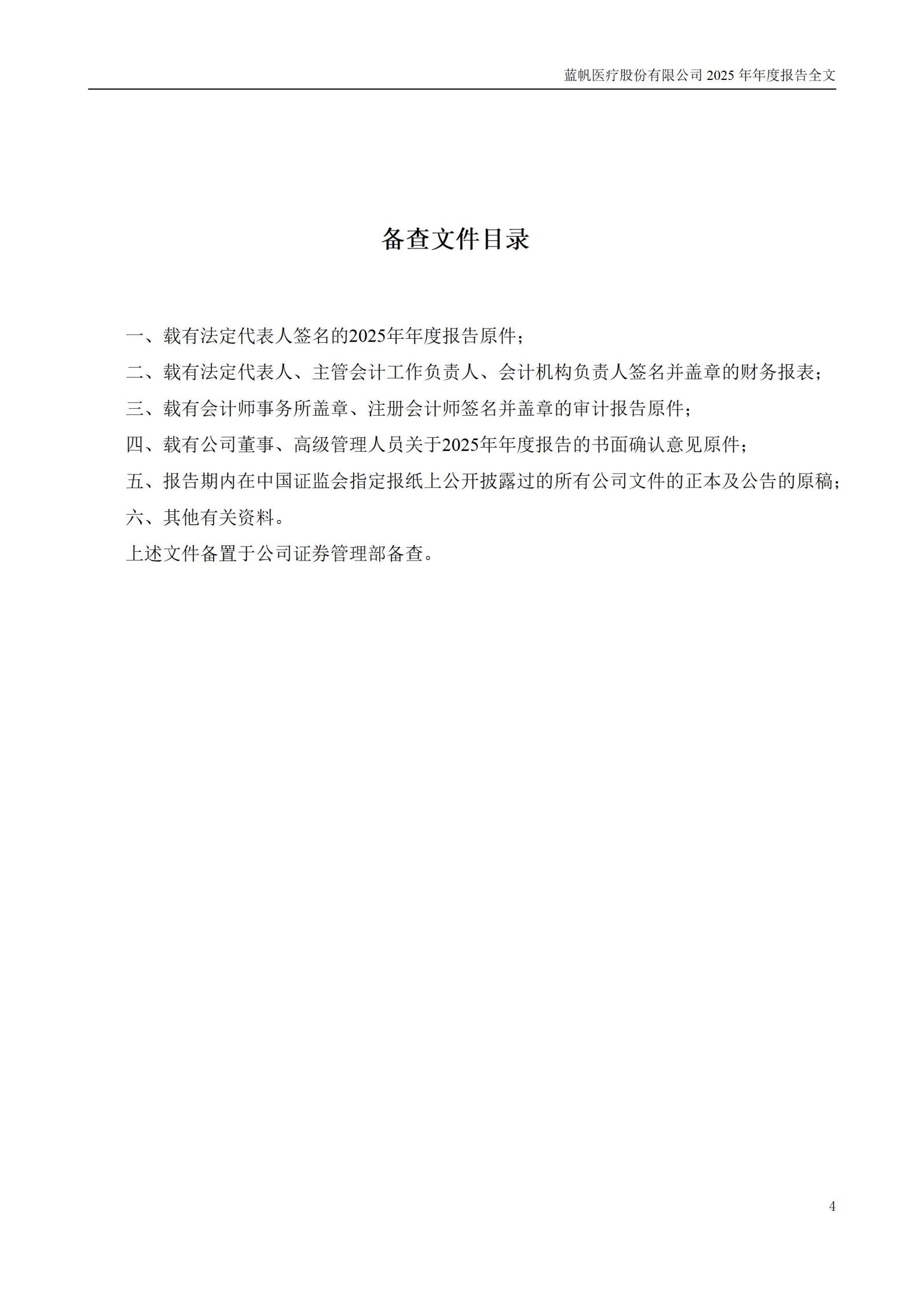 2025年年度报告_04