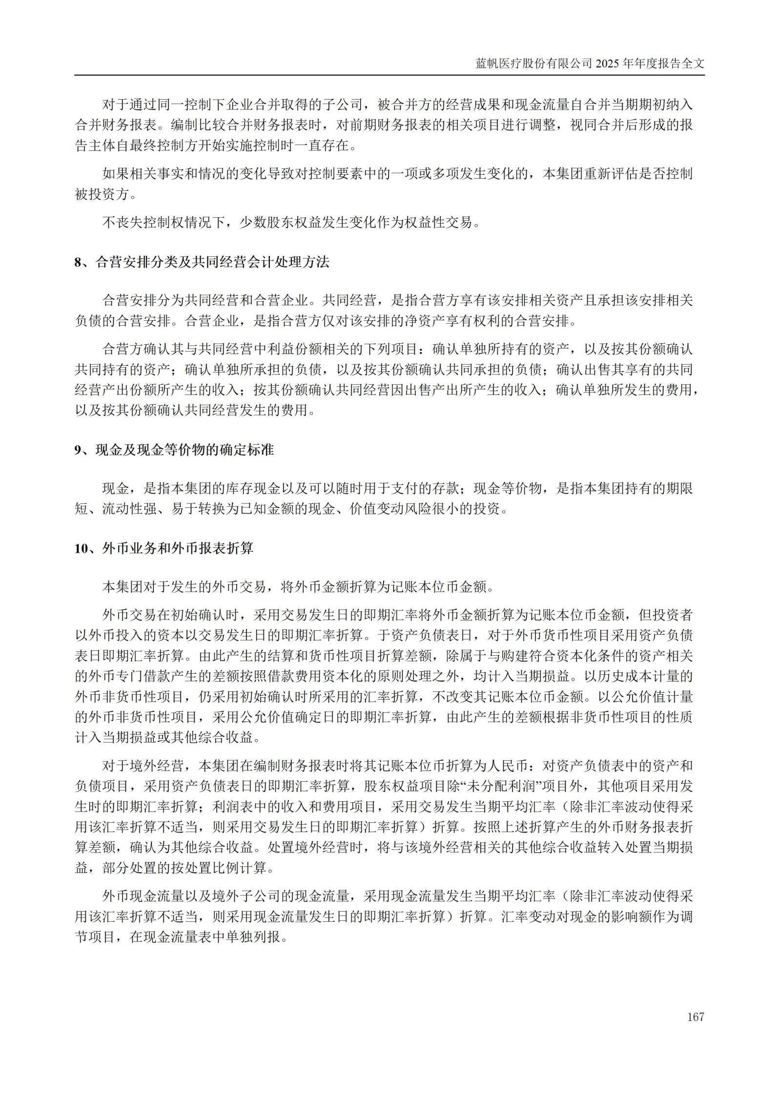 2025年年度报告_167