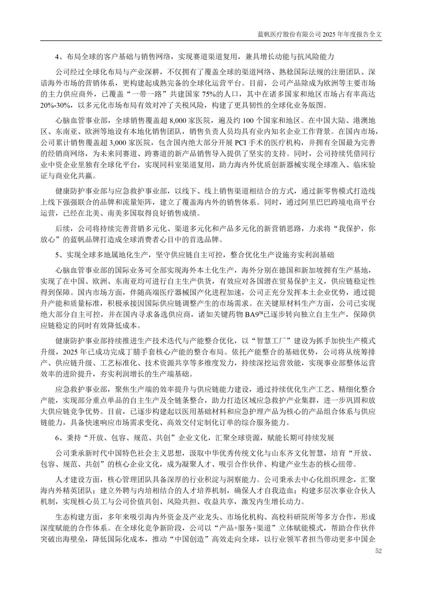 2025年年度报告_52