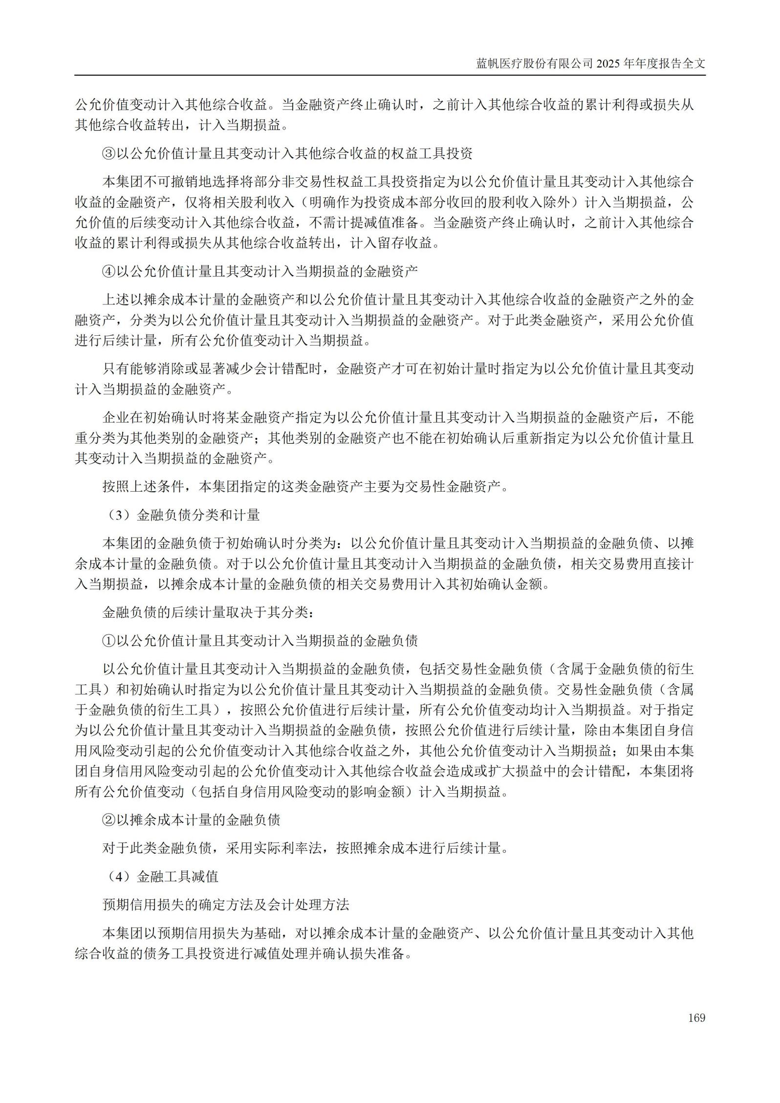 2025年年度报告_169