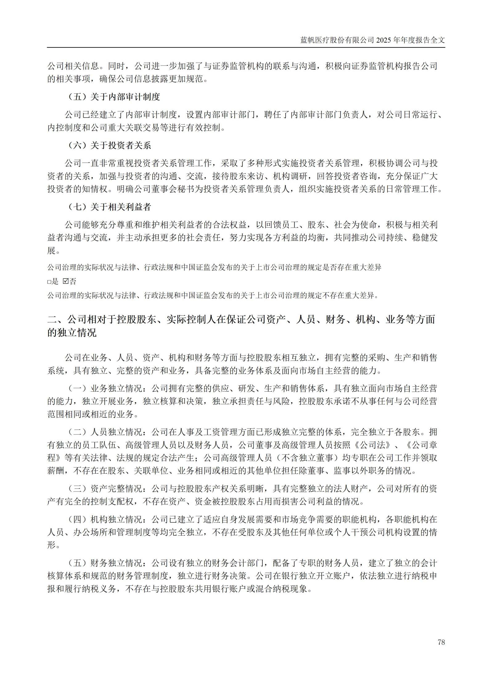 2025年年度报告_78
