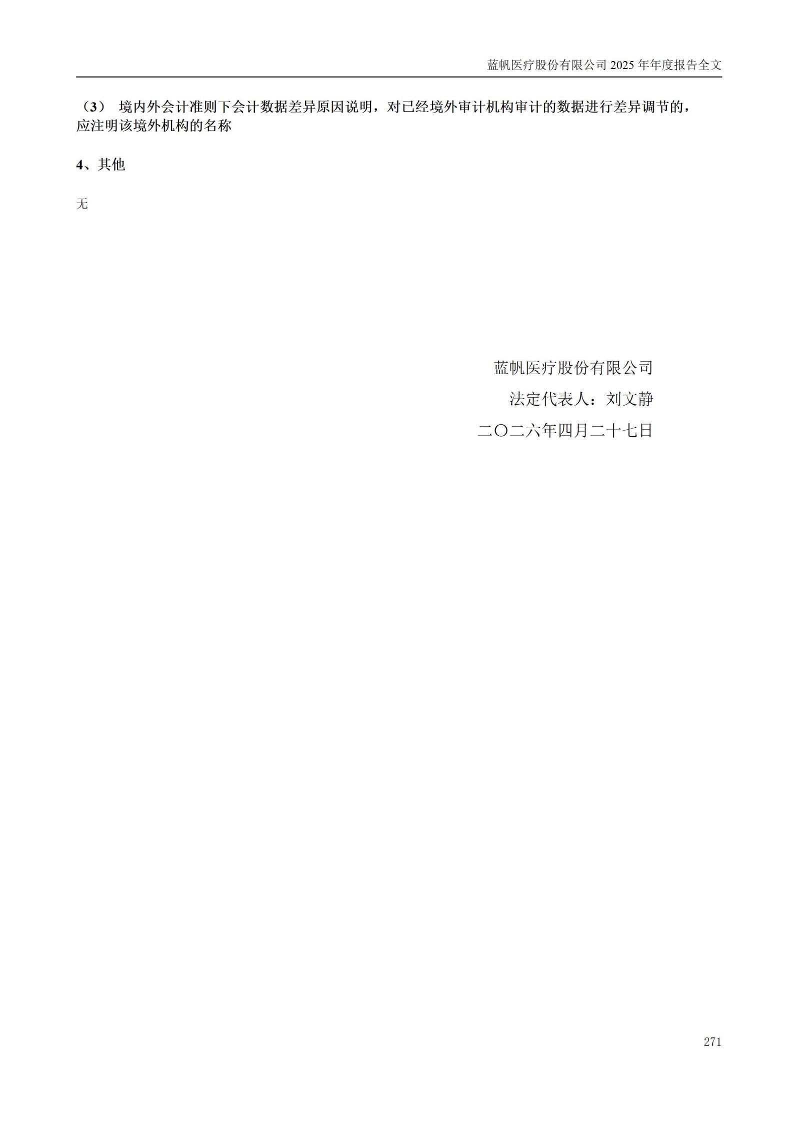 2025年年度报告_271