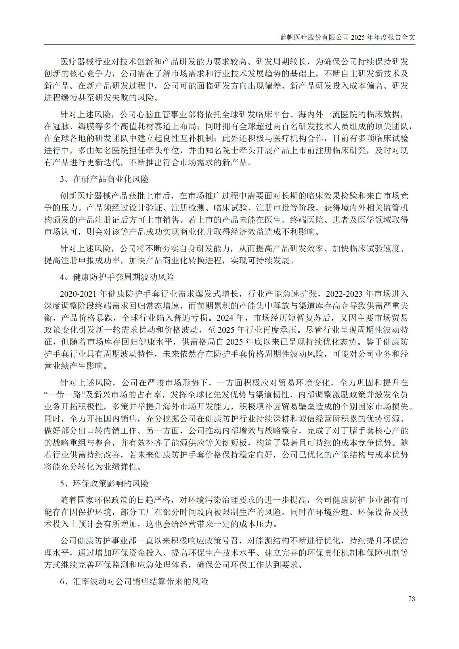 2025年年度报告_73
