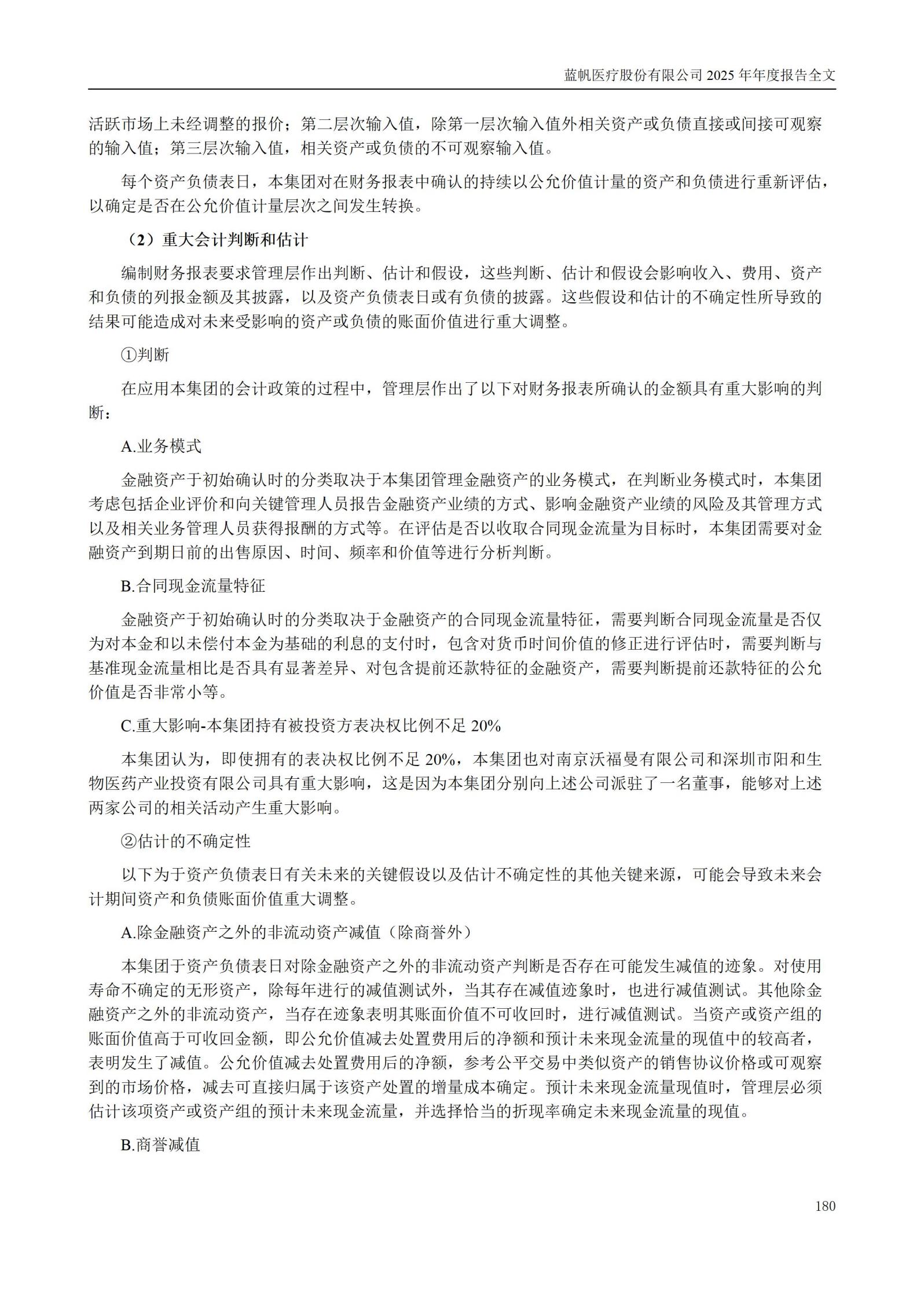 2025年年度报告_180