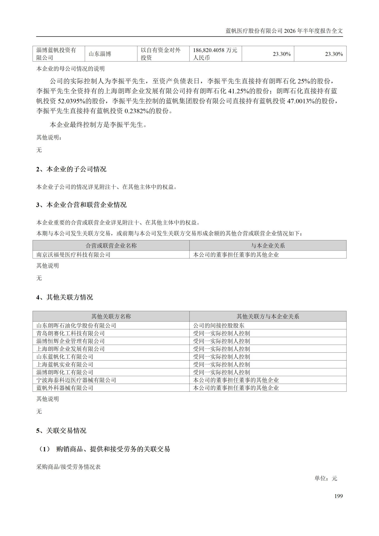 3-蓝帆医疗股份有限公司2026年半年度报告_199