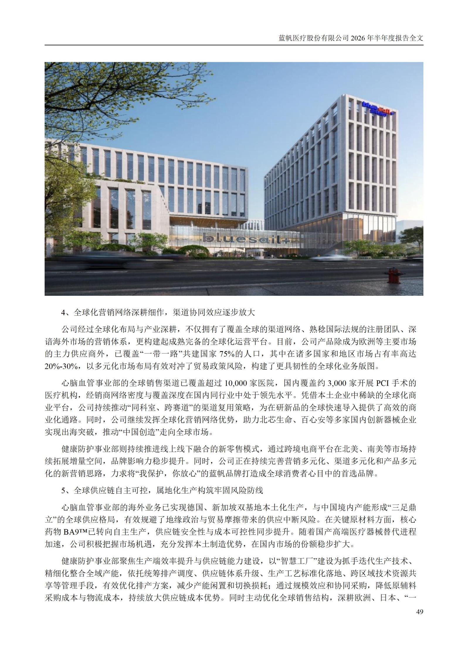 3-蓝帆医疗股份有限公司2026年半年度报告_49