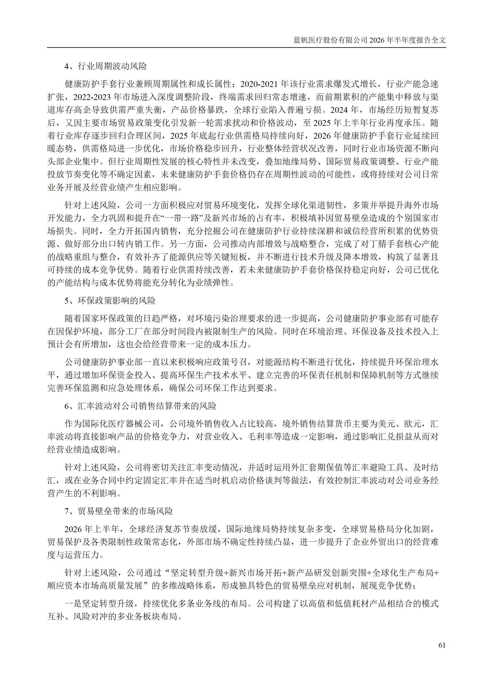 3-蓝帆医疗股份有限公司2026年半年度报告_61