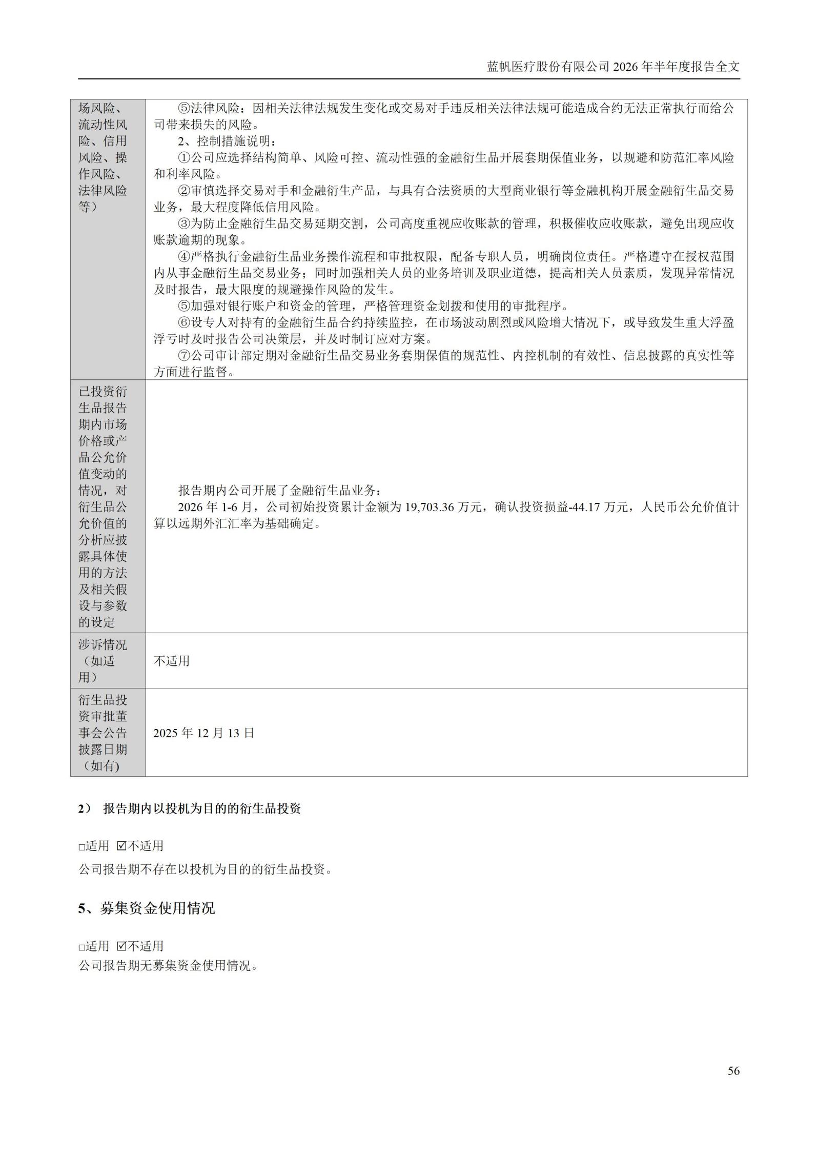 3-蓝帆医疗股份有限公司2026年半年度报告_56