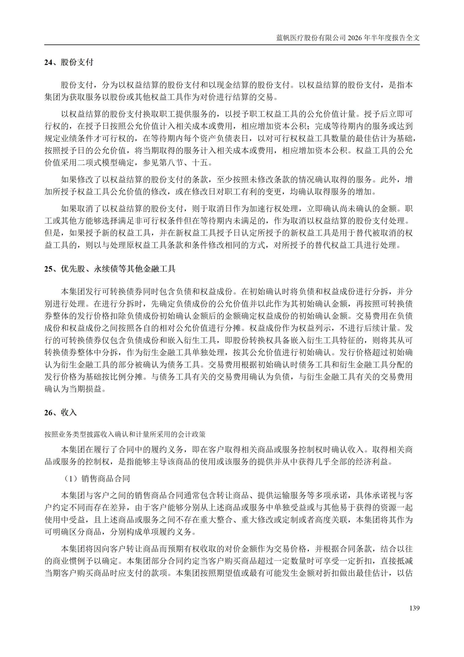 3-蓝帆医疗股份有限公司2026年半年度报告_139