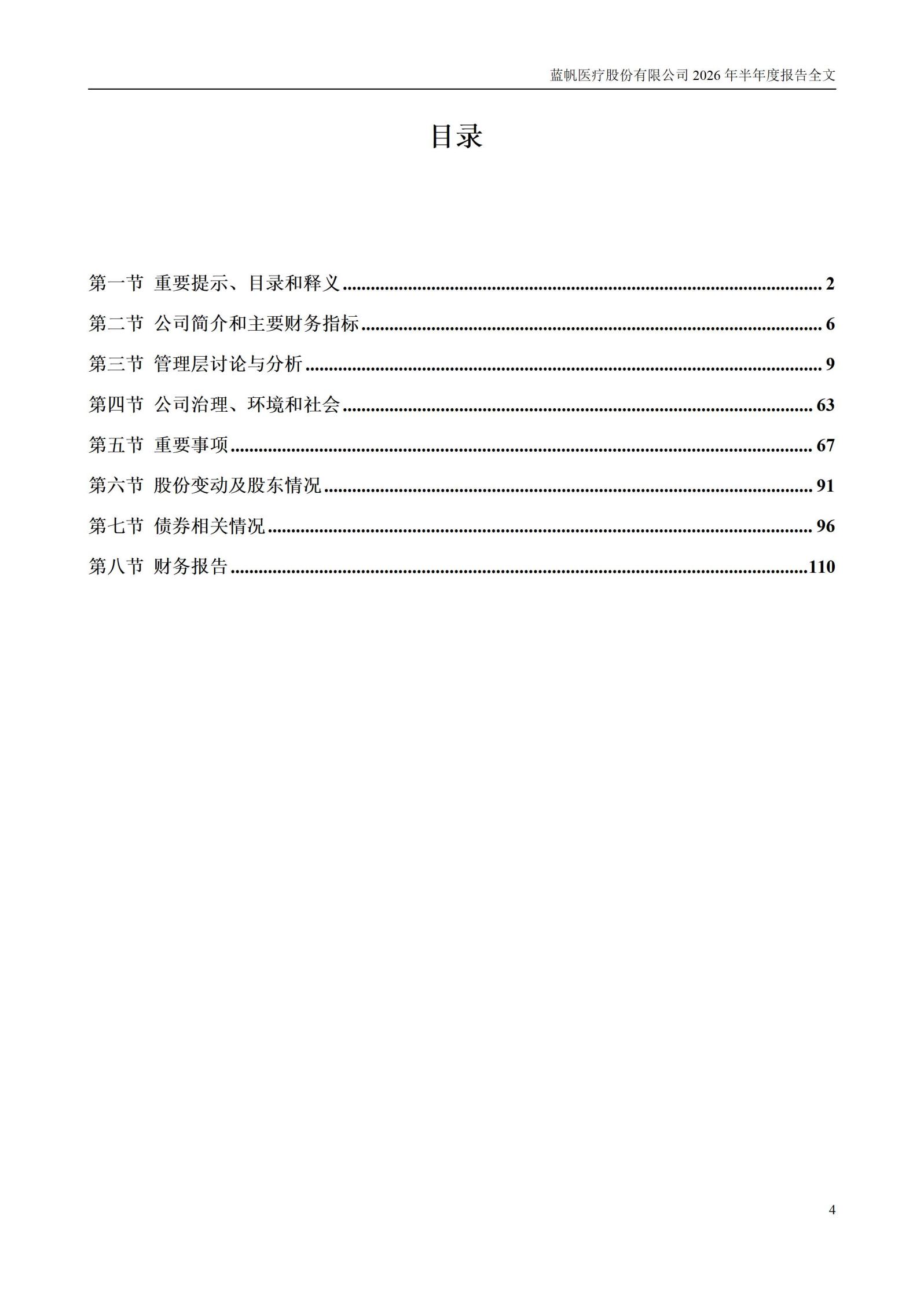 3-蓝帆医疗股份有限公司2026年半年度报告_04