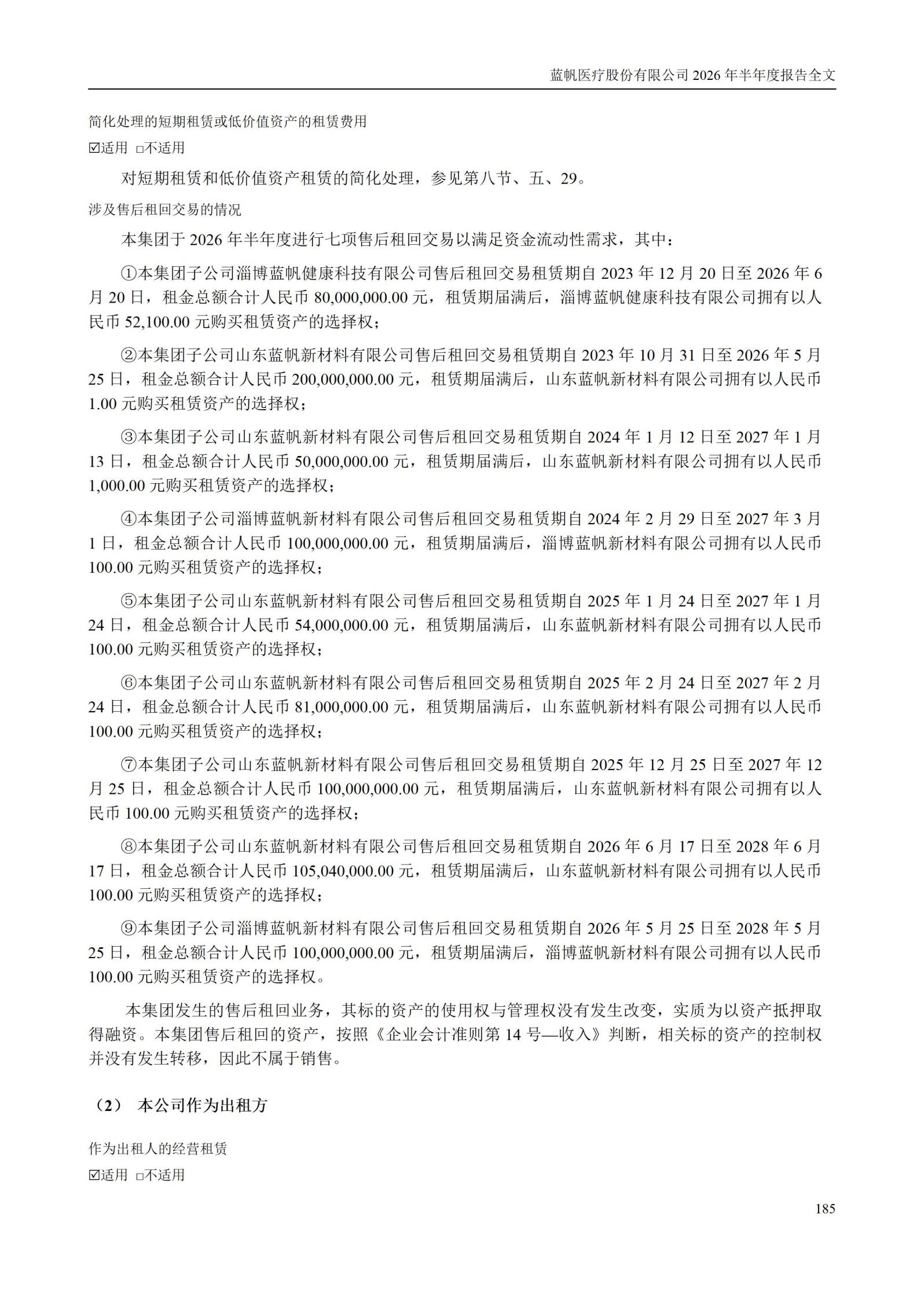 3-蓝帆医疗股份有限公司2026年半年度报告_185