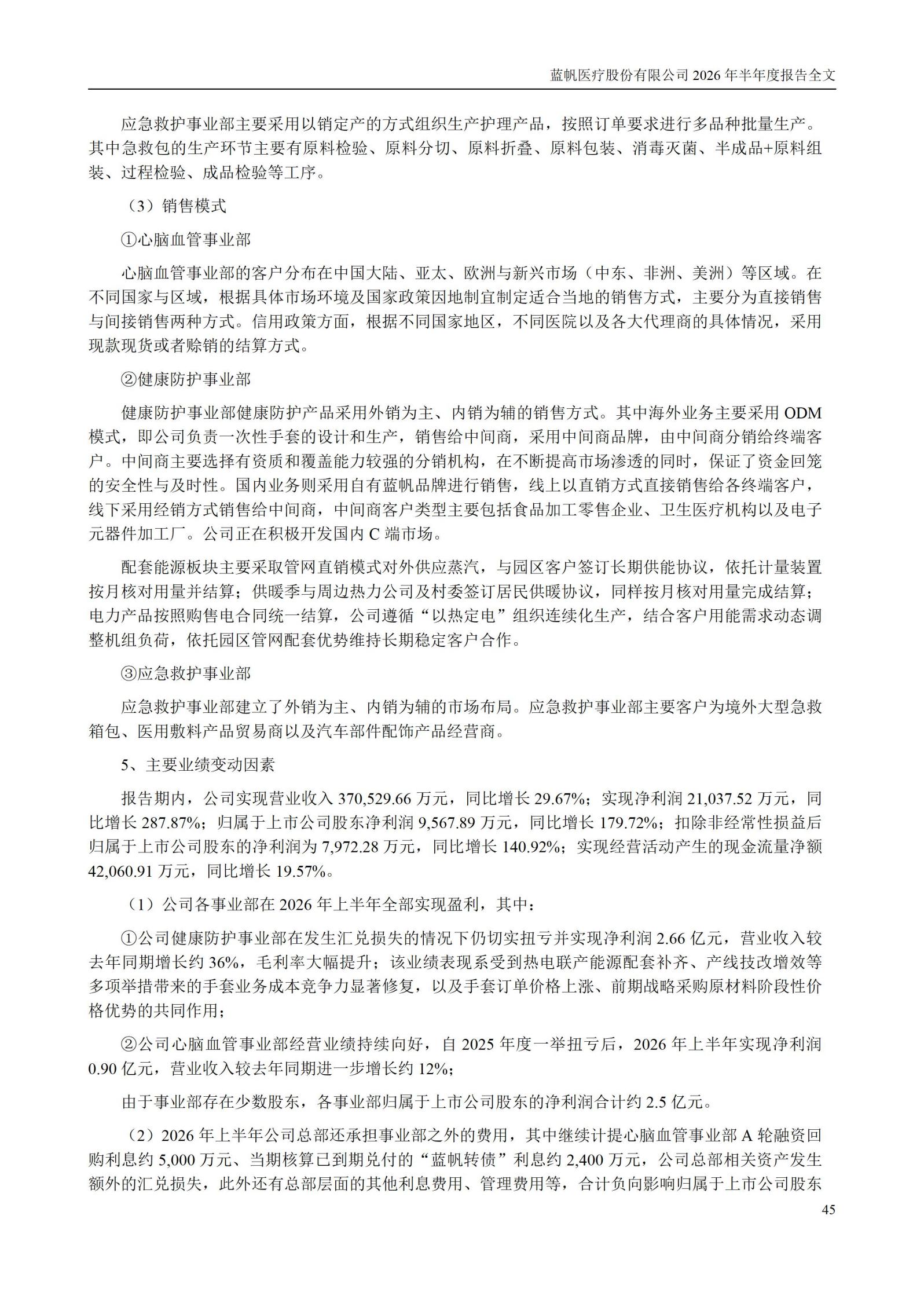 3-蓝帆医疗股份有限公司2026年半年度报告_45
