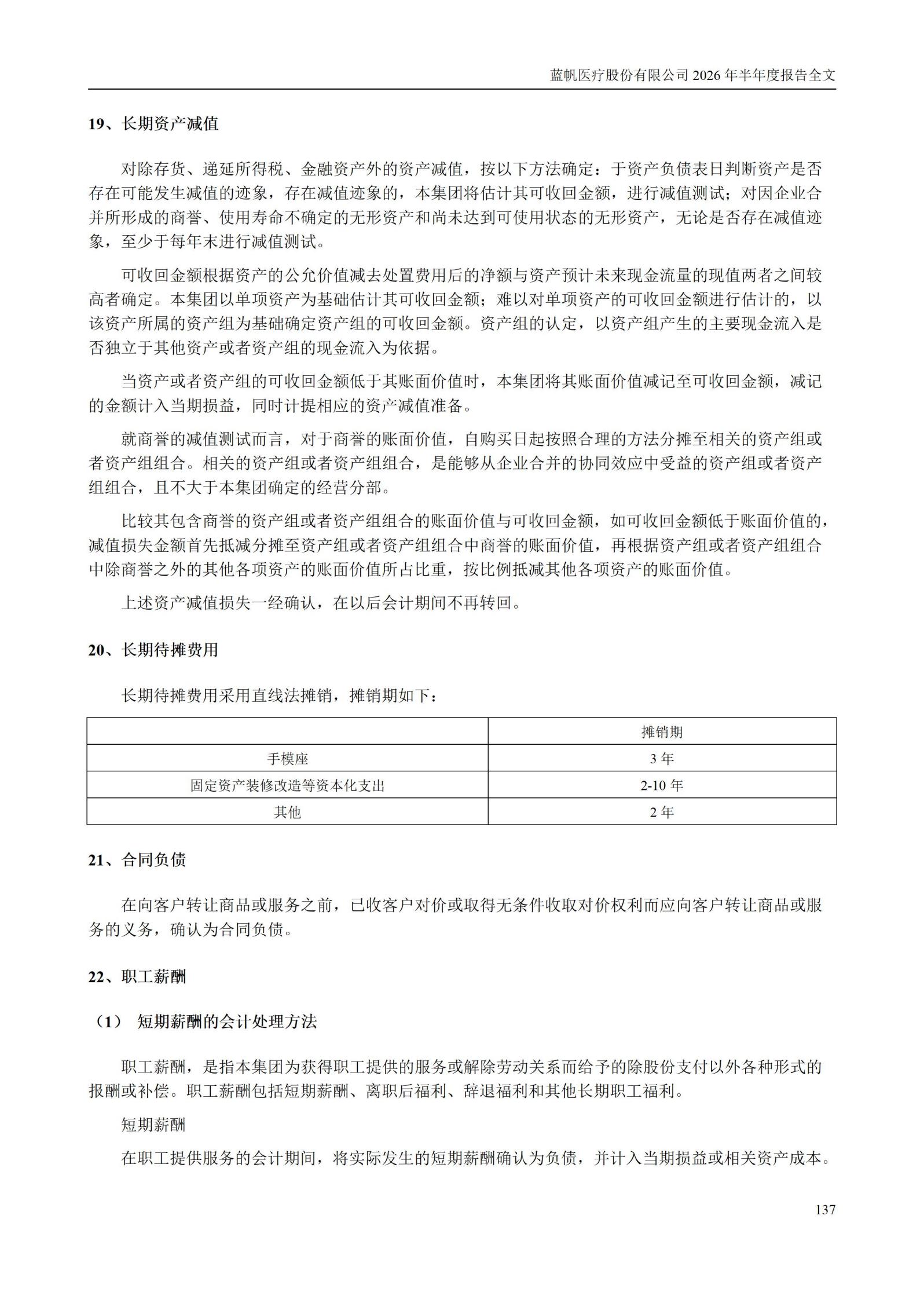 3-蓝帆医疗股份有限公司2026年半年度报告_137