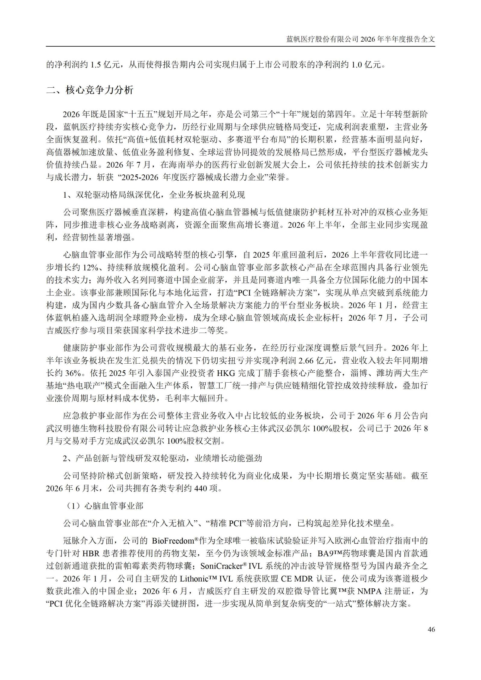 3-蓝帆医疗股份有限公司2026年半年度报告_46
