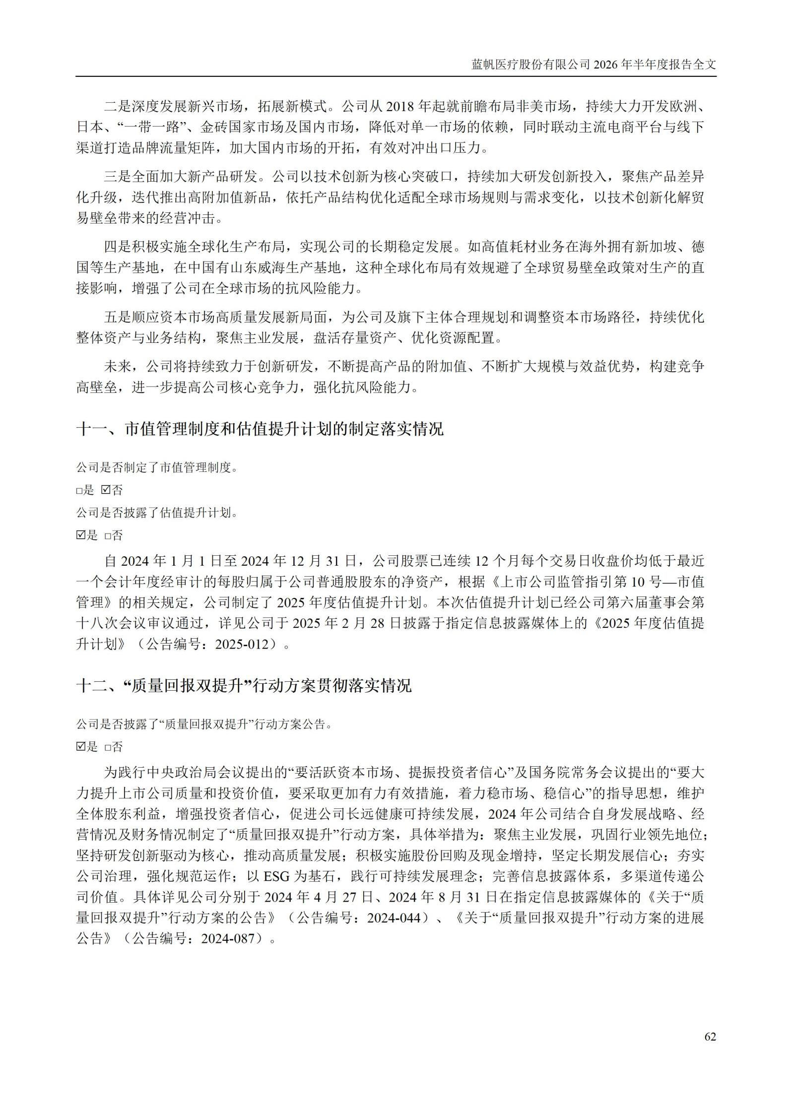 3-蓝帆医疗股份有限公司2026年半年度报告_62