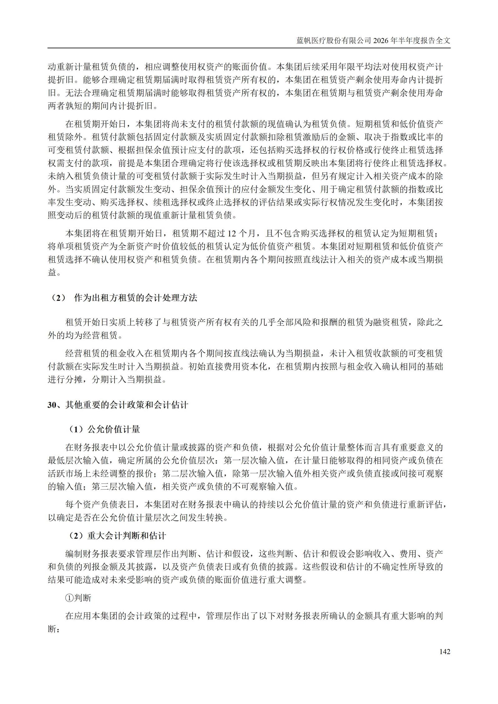 3-蓝帆医疗股份有限公司2026年半年度报告_142